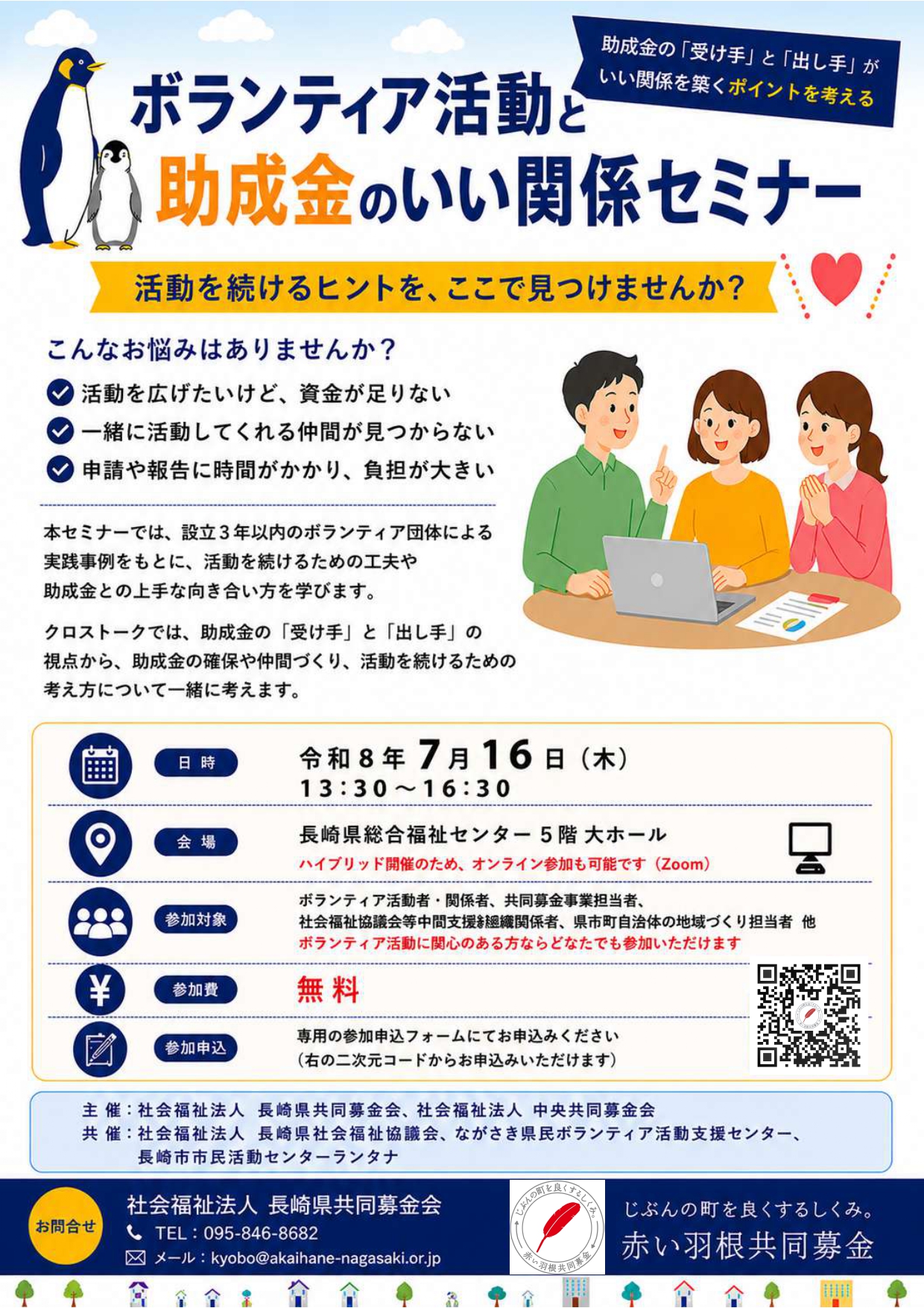 お知らせ」社会福祉法人長崎県共同募金会－赤い羽根ながさき